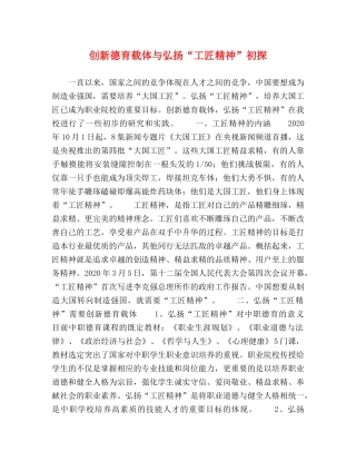 创新德育载体与弘扬“工匠精神”初探 