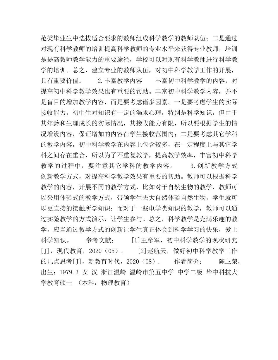 初中科学教学中存在的问题与解决 _第3页