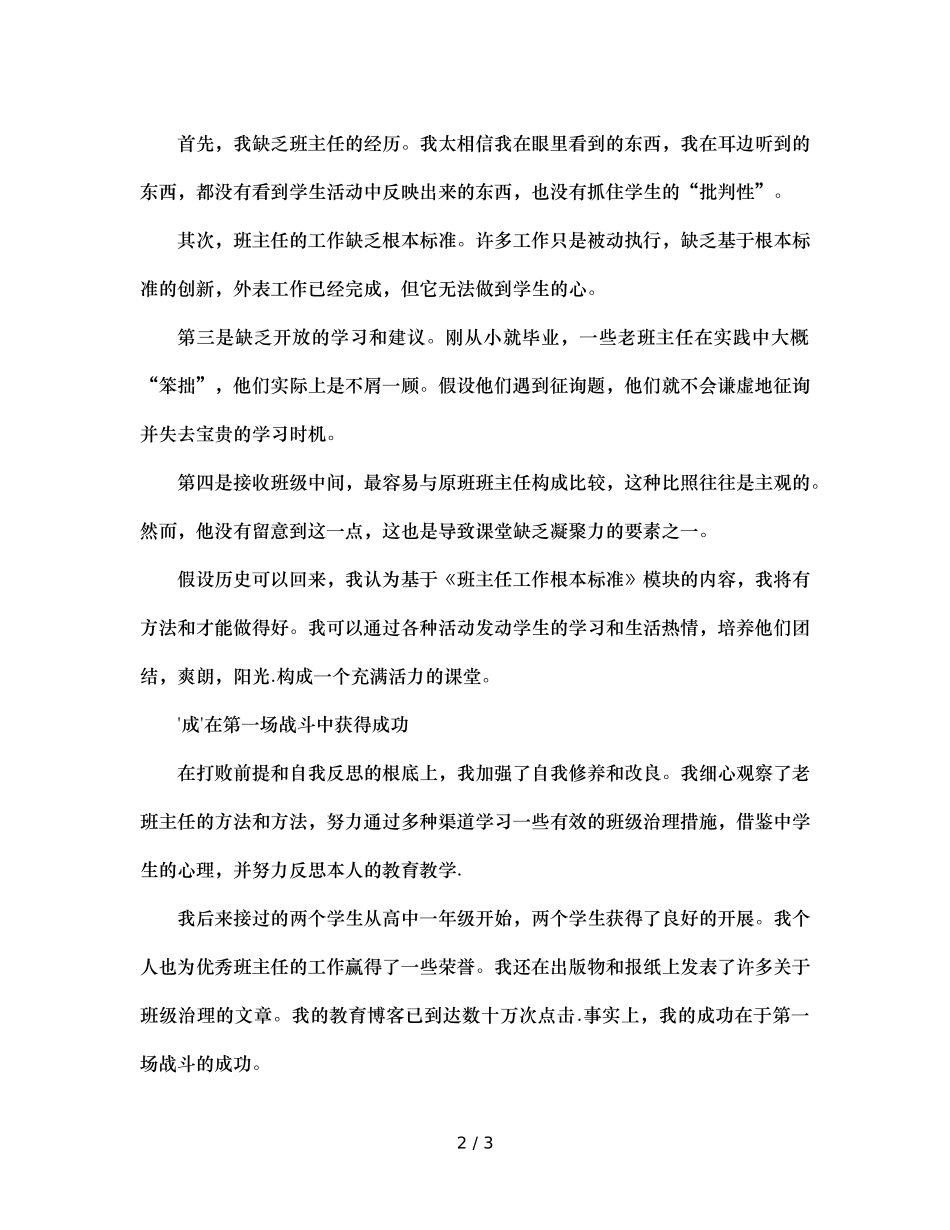 班主任工作案例成与败的第一次（通用） _第2页