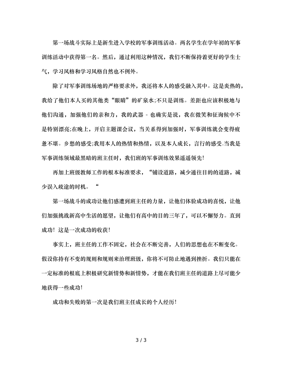 班主任工作案例成与败的第一次（通用） _第3页