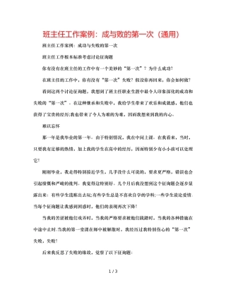 班主任工作案例成与败的第一次（通用） 