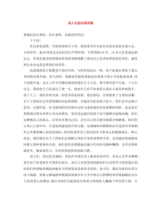 成人礼励志演讲稿 