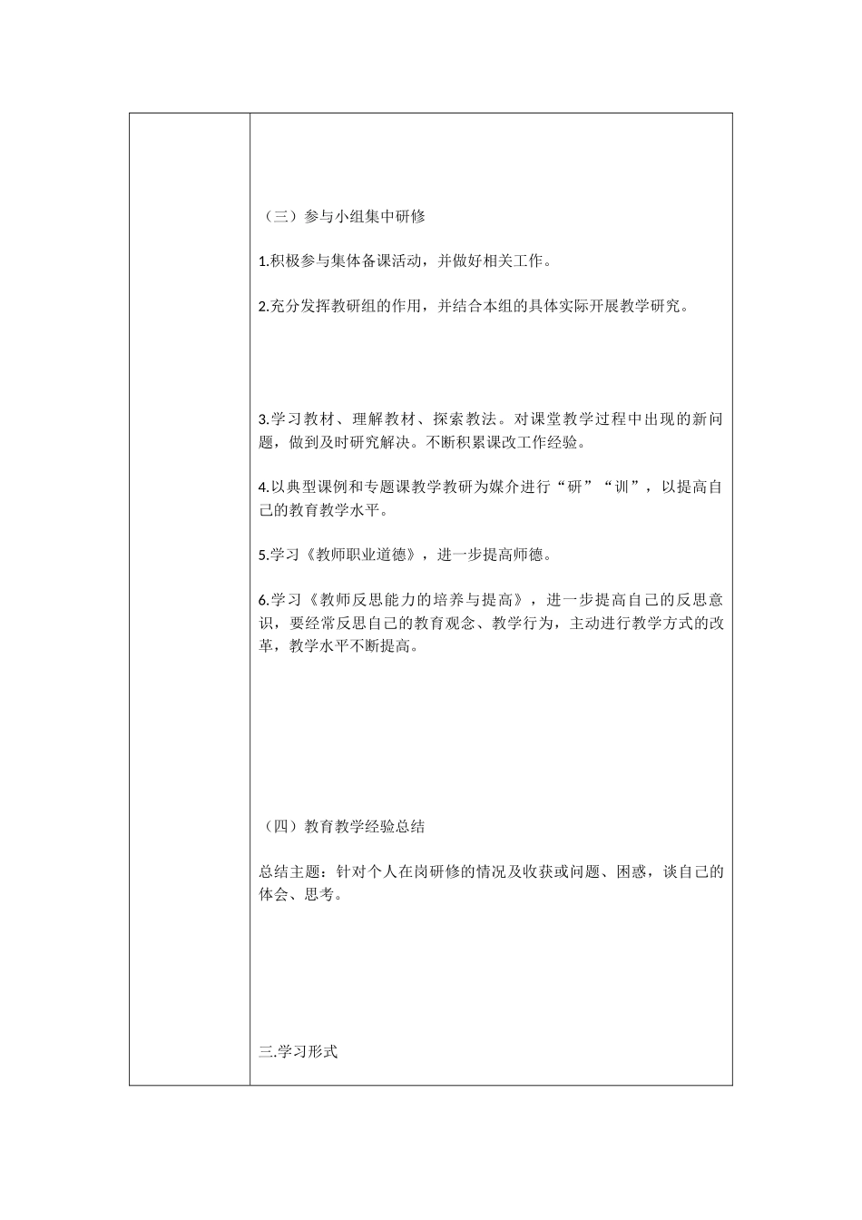 生物教学研修活动设计方案_第2页