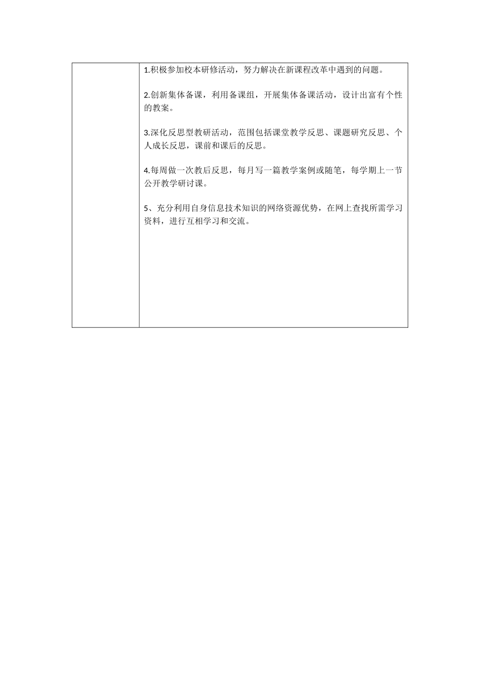 生物教学研修活动设计方案_第3页