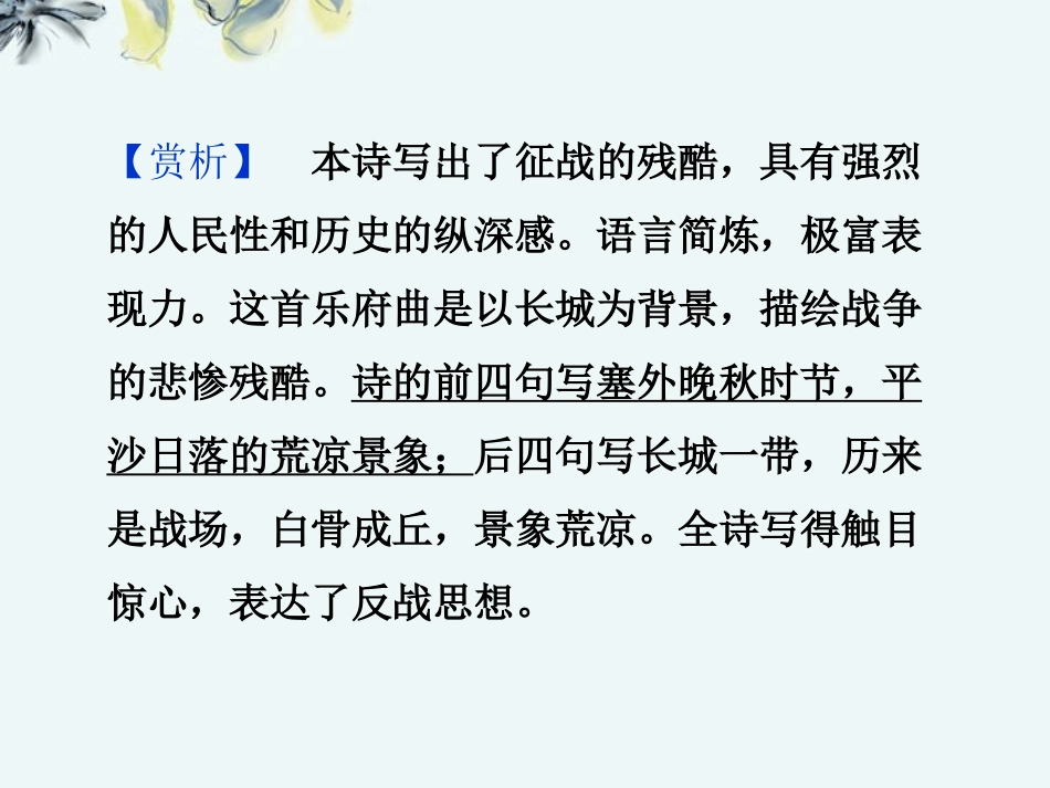 【优化方案】2013高中语文-第二单元第6课-谋攻课件-北师大版必修2_第3页