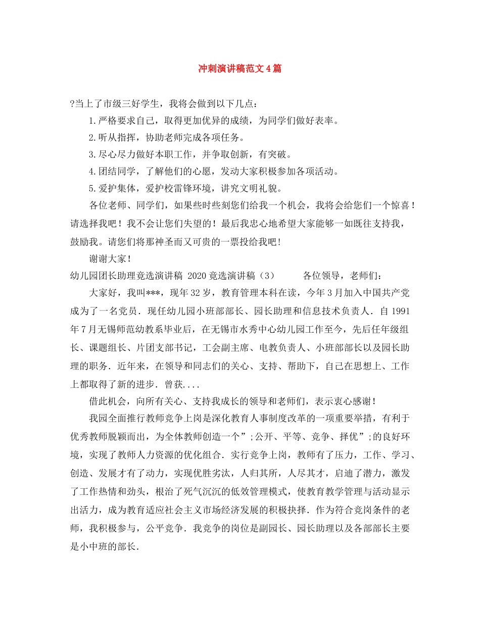冲刺演讲稿范文4篇 _第1页