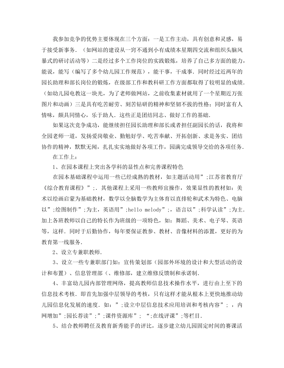 冲刺演讲稿范文4篇 _第2页