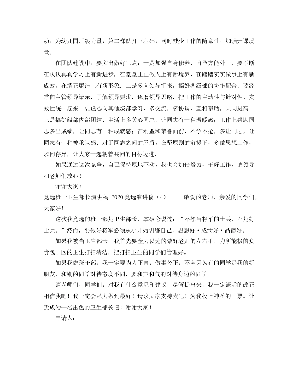 冲刺演讲稿范文4篇 _第3页