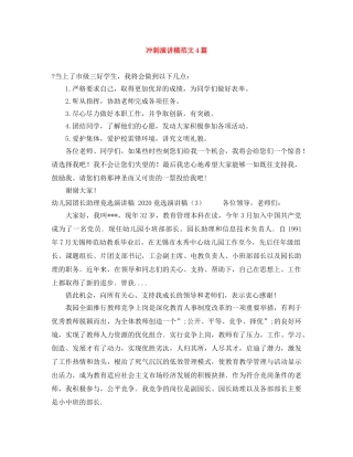 冲刺演讲稿范文4篇 