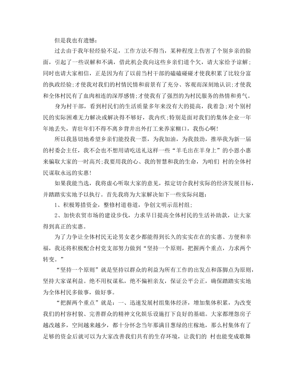 村委会主任竞职演讲稿范文 _第2页