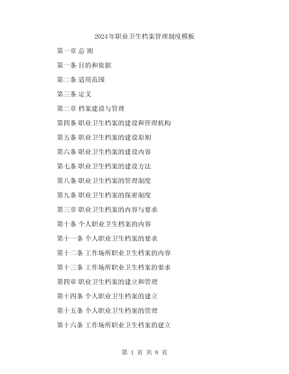 2024年职业卫生档案管理制度模板(3) 