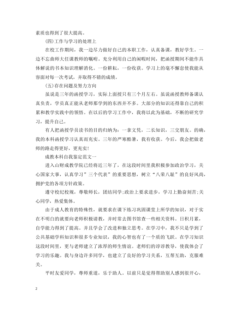 成教本科自我鉴定范文2 _第2页