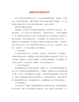 成教本科自我鉴定范文2 