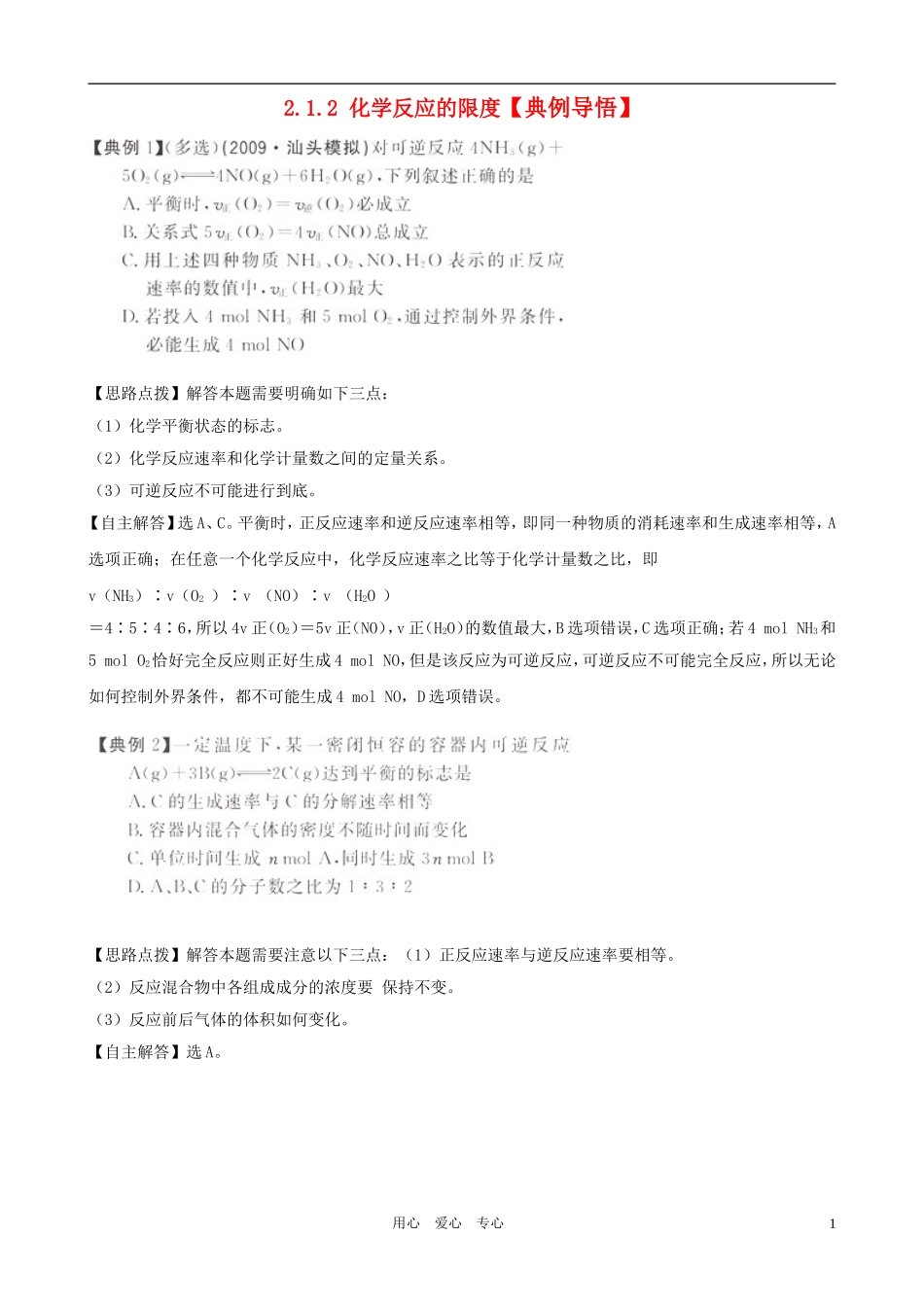 高中化学-《化学反应的限度》同步练习12-鲁科版必修2_第1页