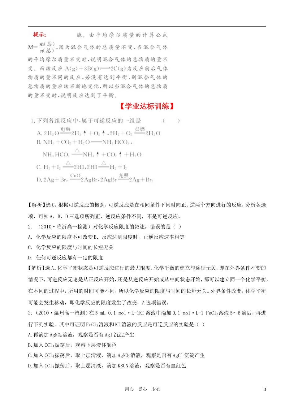 高中化学-《化学反应的限度》同步练习12-鲁科版必修2_第3页