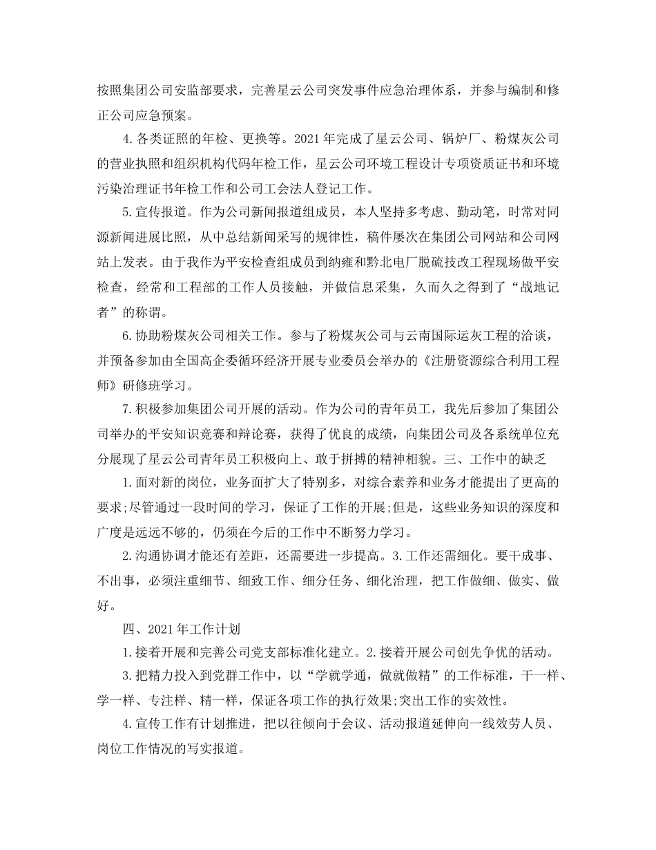 办公室工作参考总结-2024年度国企综合部办公处工作参考总结 _第2页