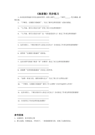(2017年春季版)《渔家傲》同步练习