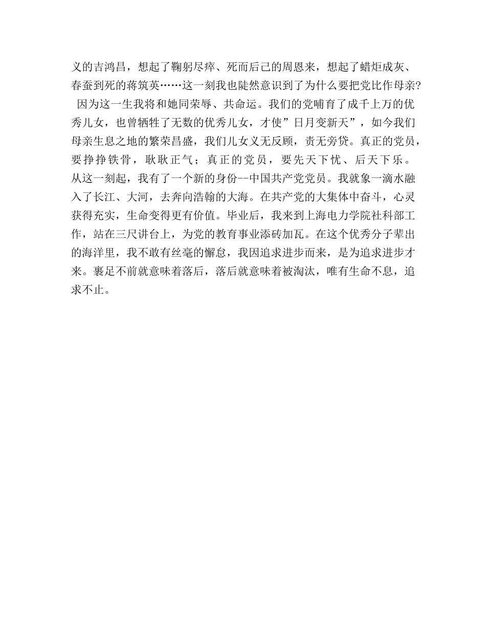 成长在党旗下（优秀演讲稿） _第2页