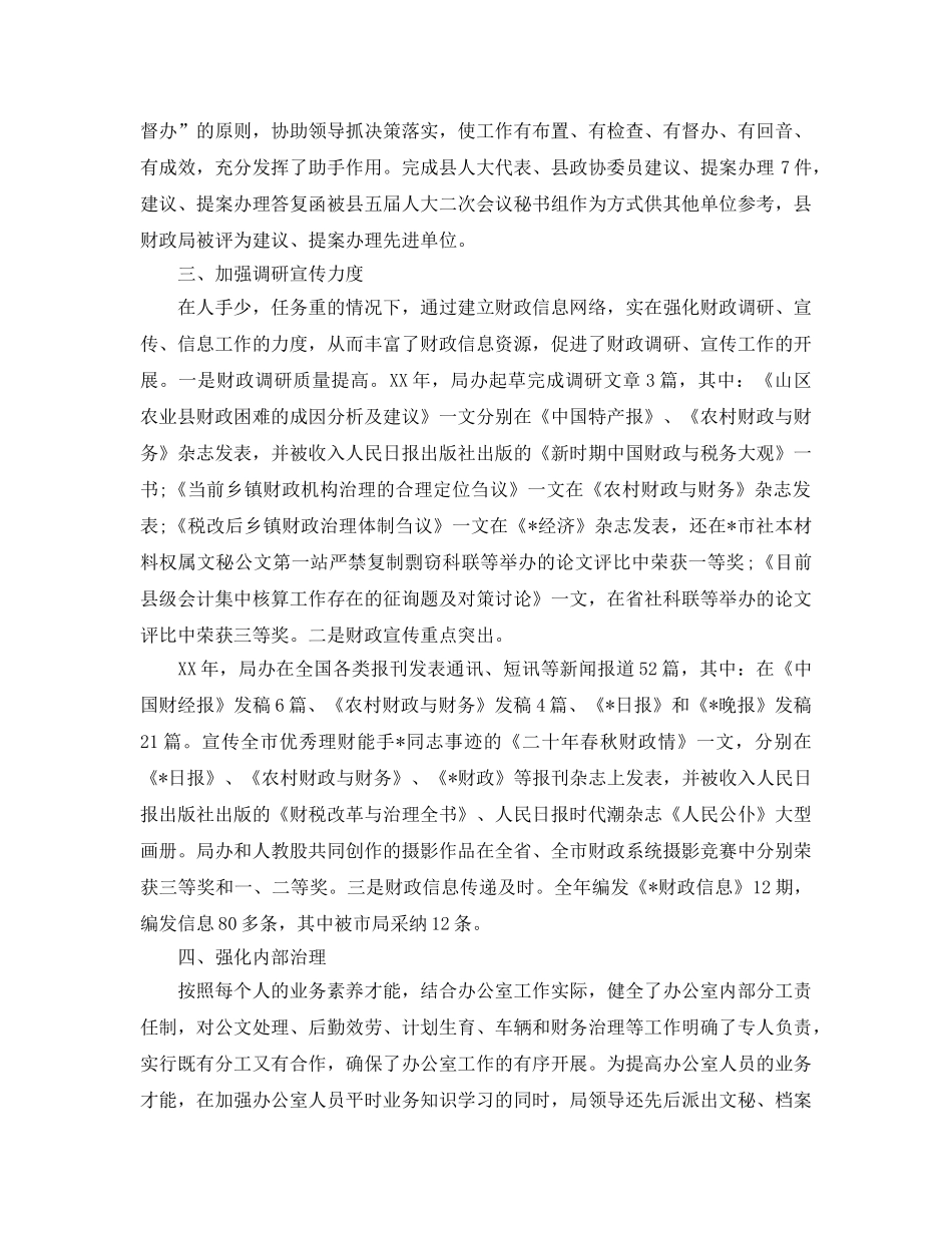 办公室工作参考总结-财政局的办公室工作参考总结 _第2页