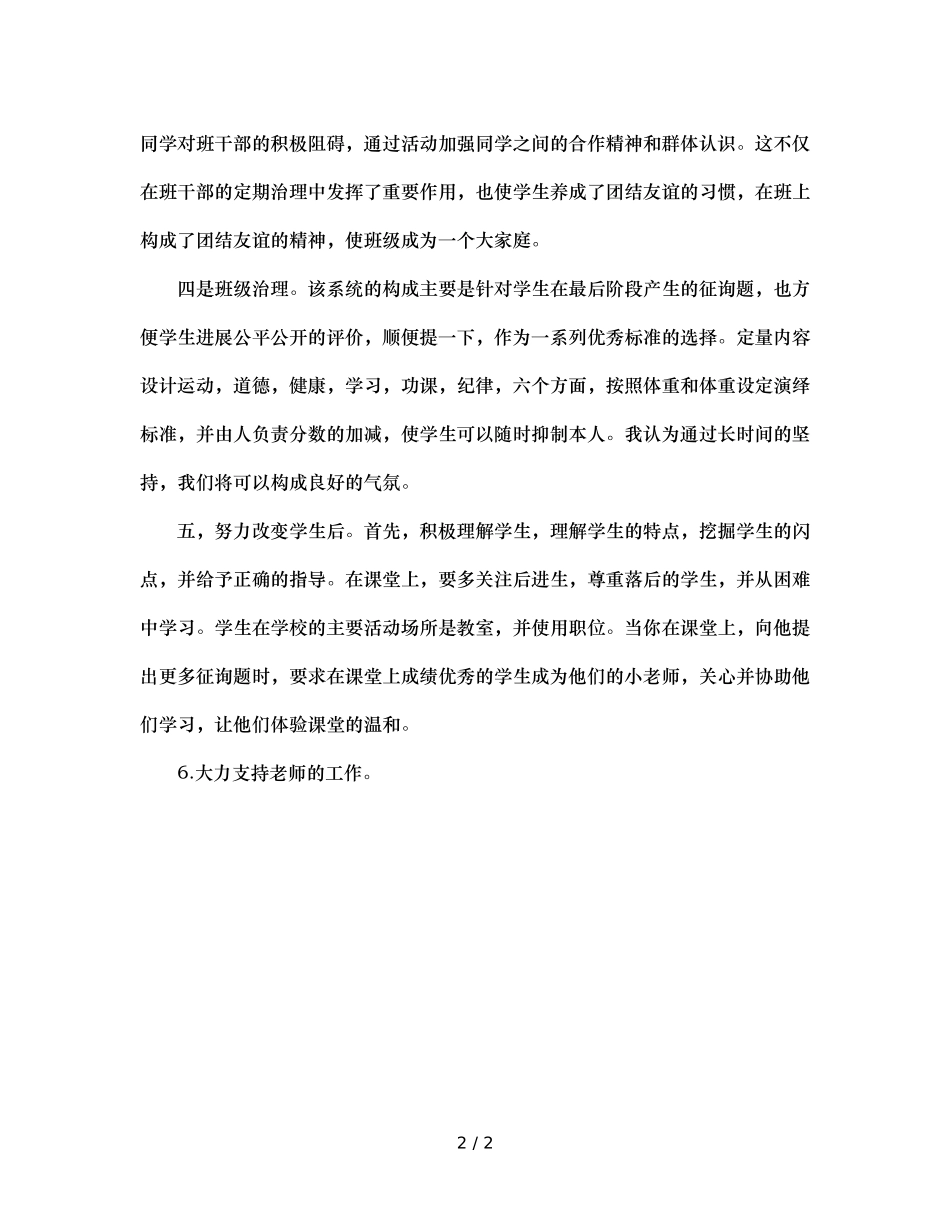 初一下学期班主任工作参考总结(1) _第2页