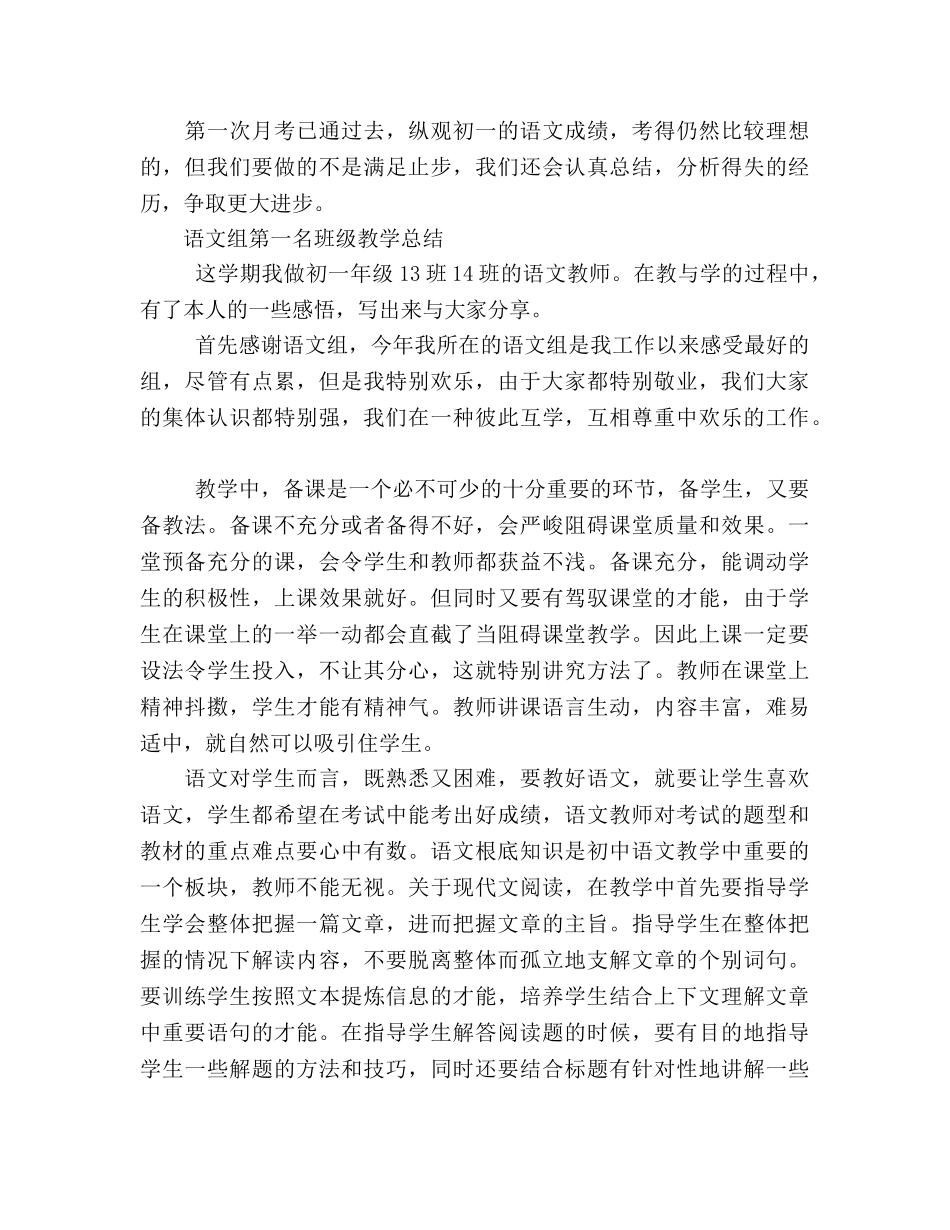 初一语文组考试参考总结（通用） _第2页