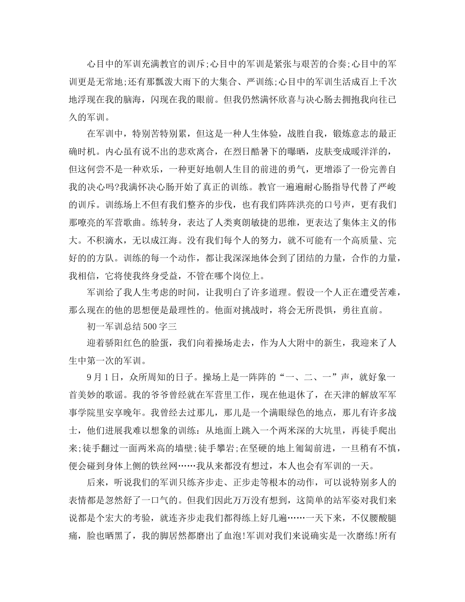 初一军训参考总结500字（通用） _第2页
