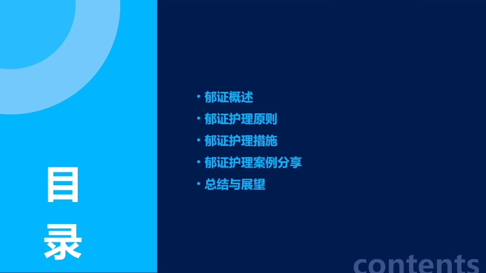 中医内科学之郁证护理课件_第2页