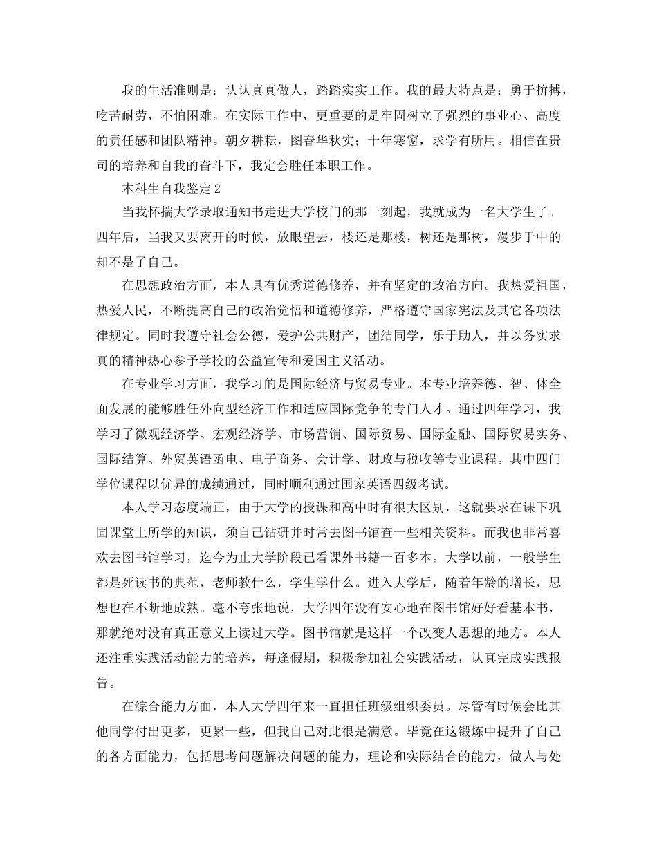 本科生自我鉴定三篇 _第2页