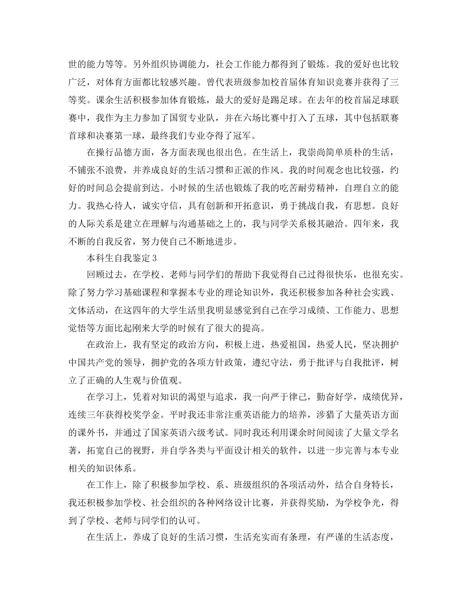 本科生自我鉴定三篇 _第3页