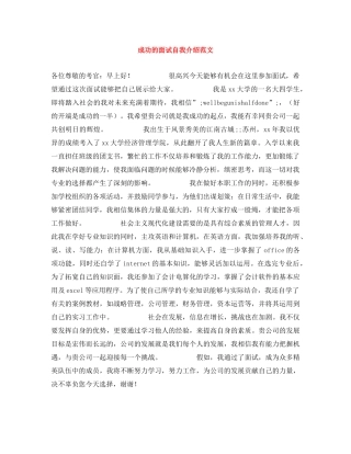 成功的面试自我介绍范文 