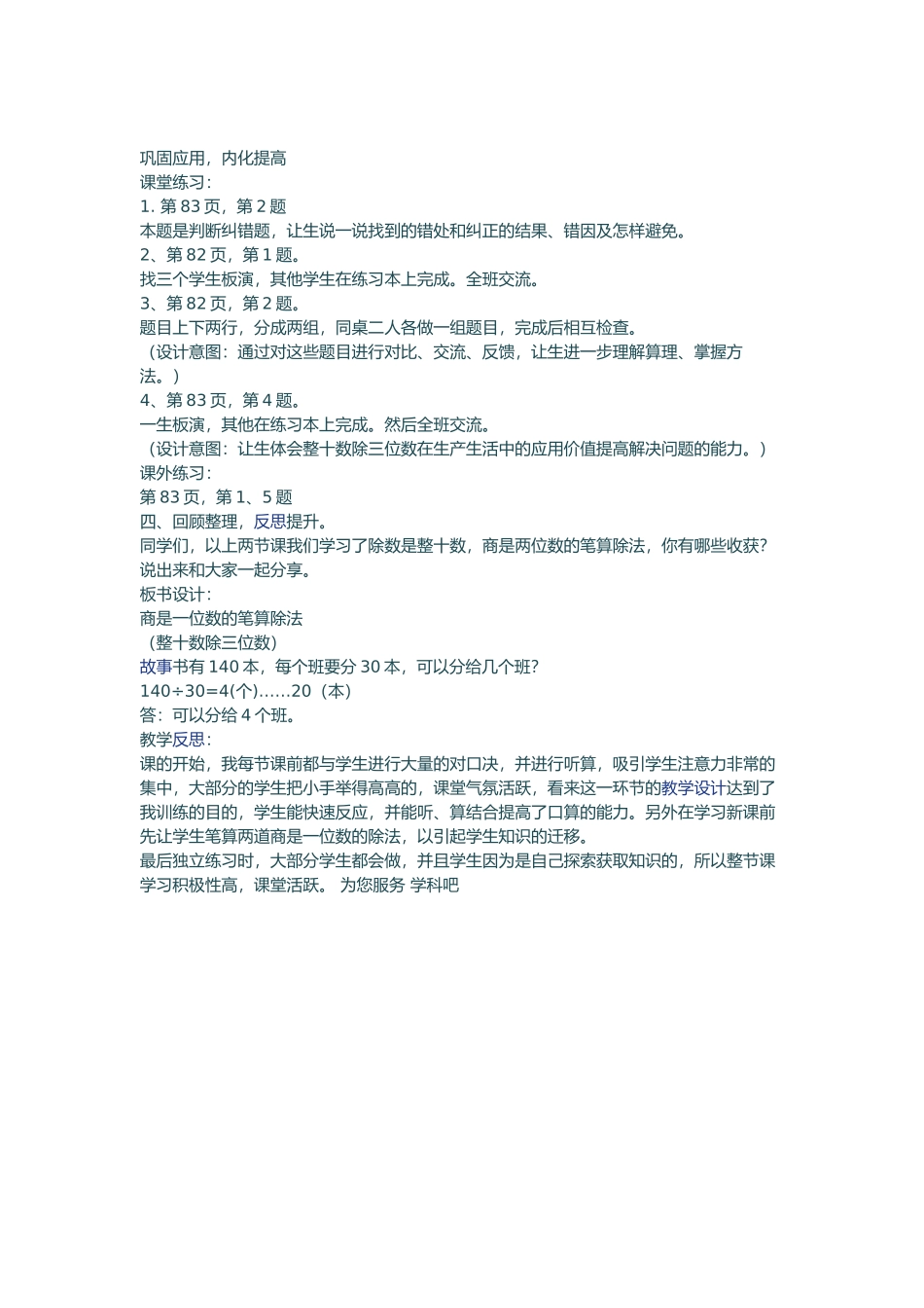 小学人教四年级数学商是一位数的笔算除法巩固练习_第1页