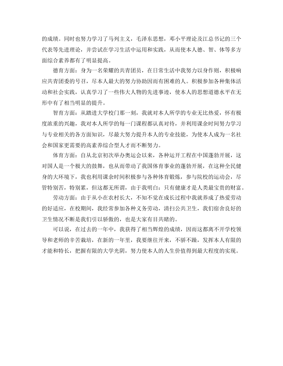 大三综合测评个人参考总结（通用） _第2页