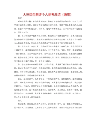 大三综合测评个人参考总结（通用） 