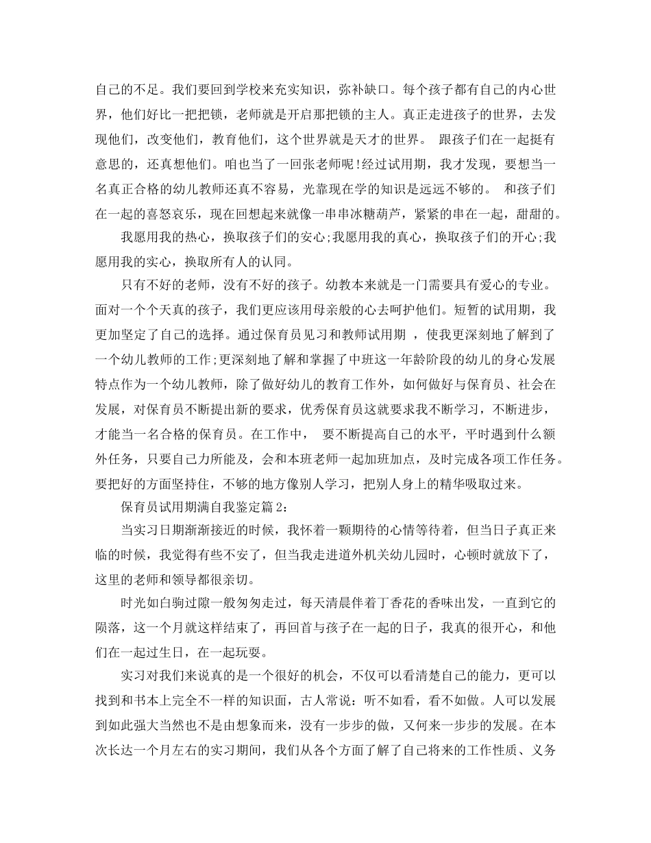 保育员试用期满自我鉴定 _第2页