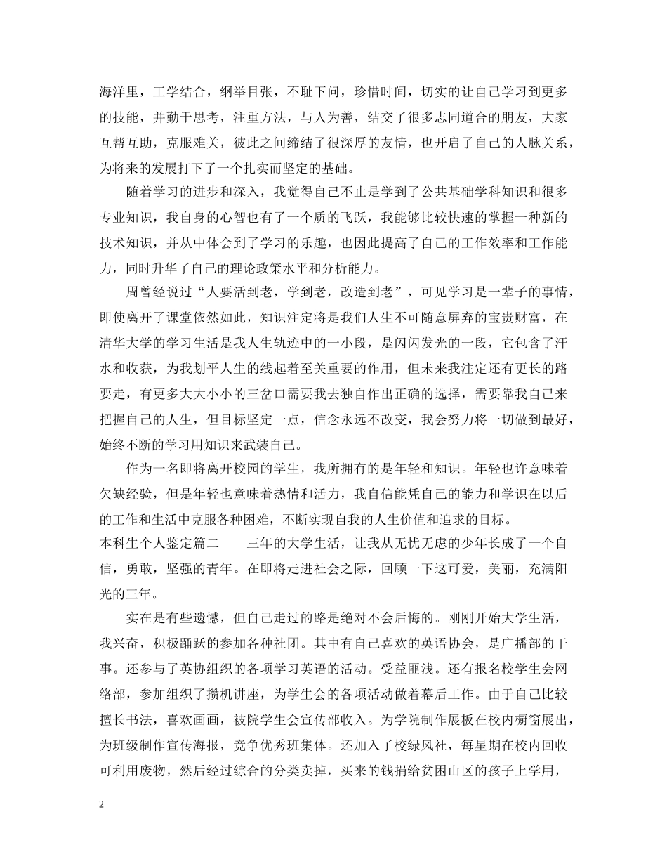 本科生个人鉴定 _第2页