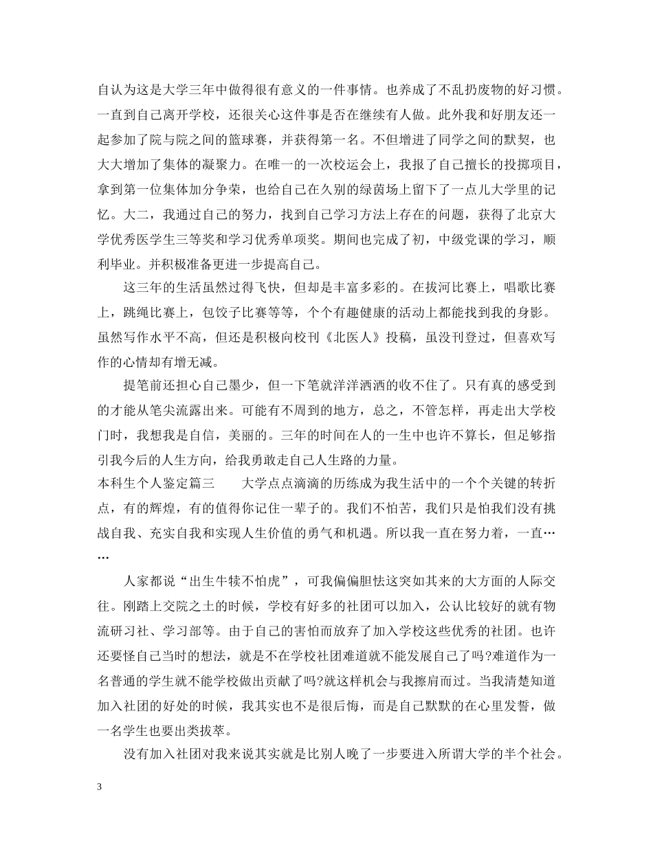 本科生个人鉴定 _第3页