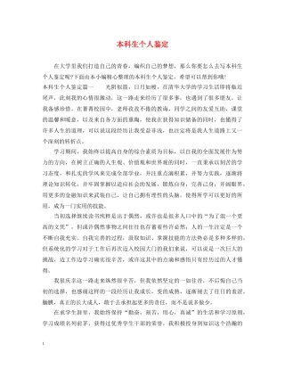 本科生个人鉴定 