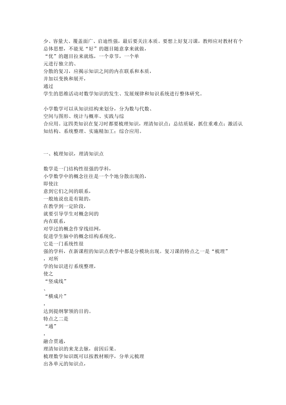 怎样上好小学数学复习课_第2页