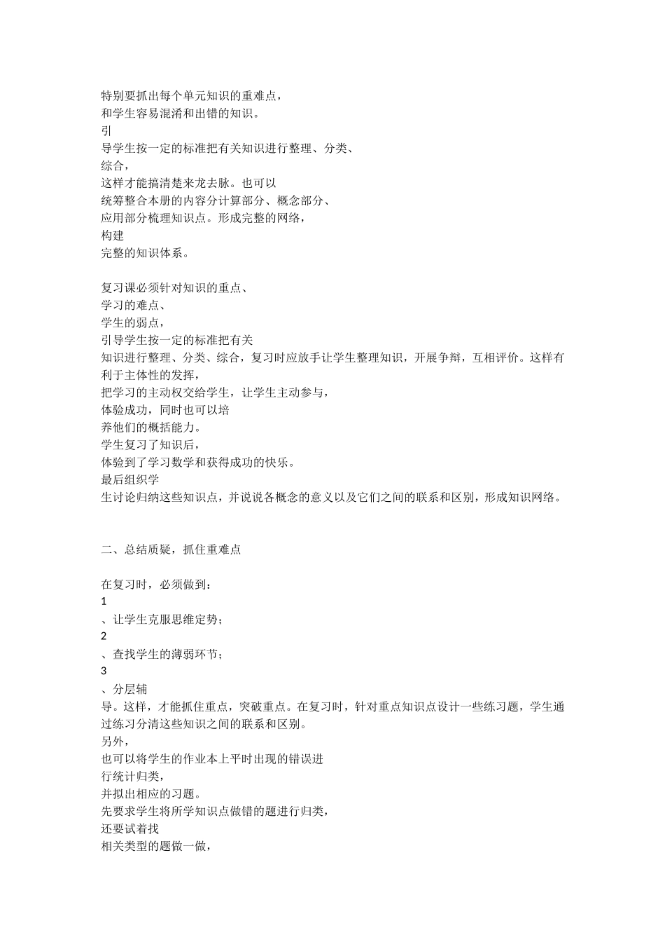 怎样上好小学数学复习课_第3页