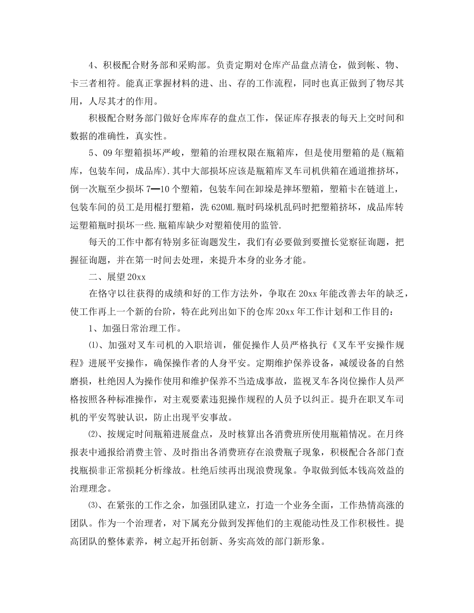 仓库管理员年度自我参考总结（通用） _第2页