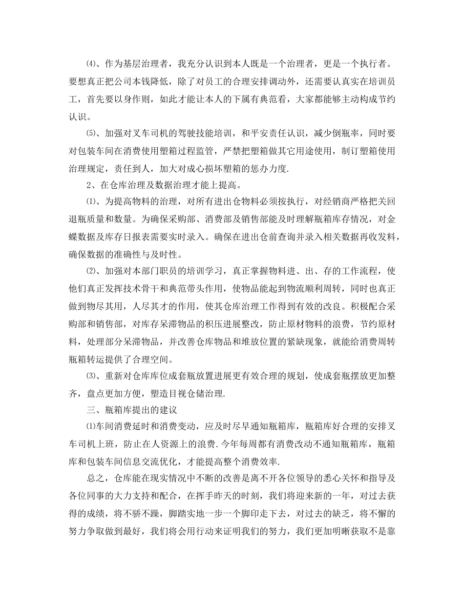 仓库管理员年度自我参考总结（通用） _第3页