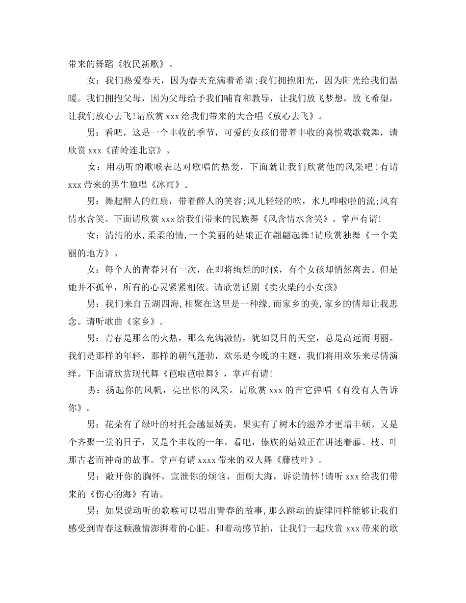 班级元旦主持词 _第2页