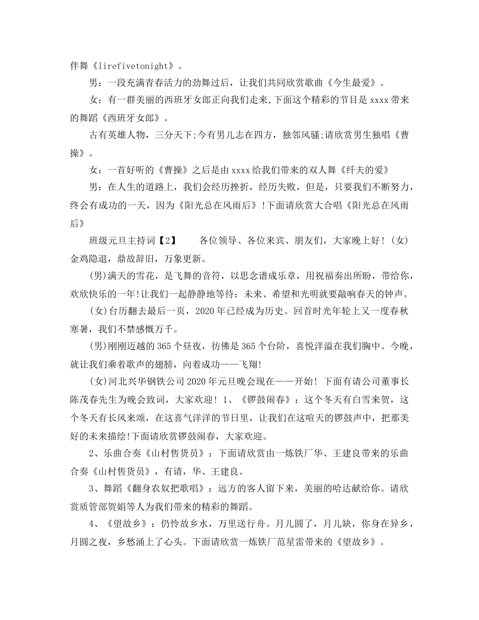班级元旦主持词 _第3页