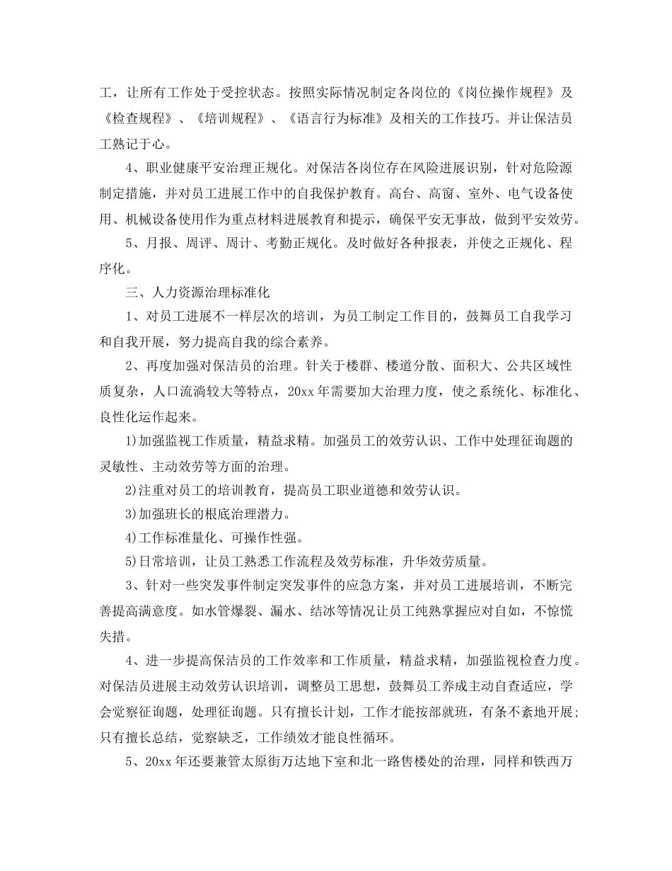 保洁年度工作参考总结（通用） _第2页