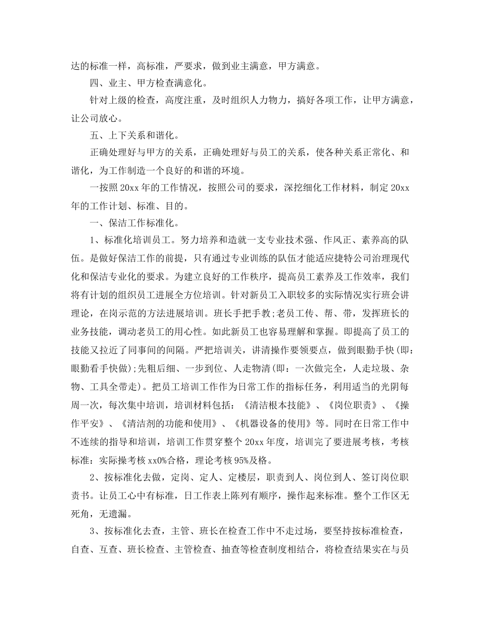 保洁年度工作参考总结（通用） _第3页