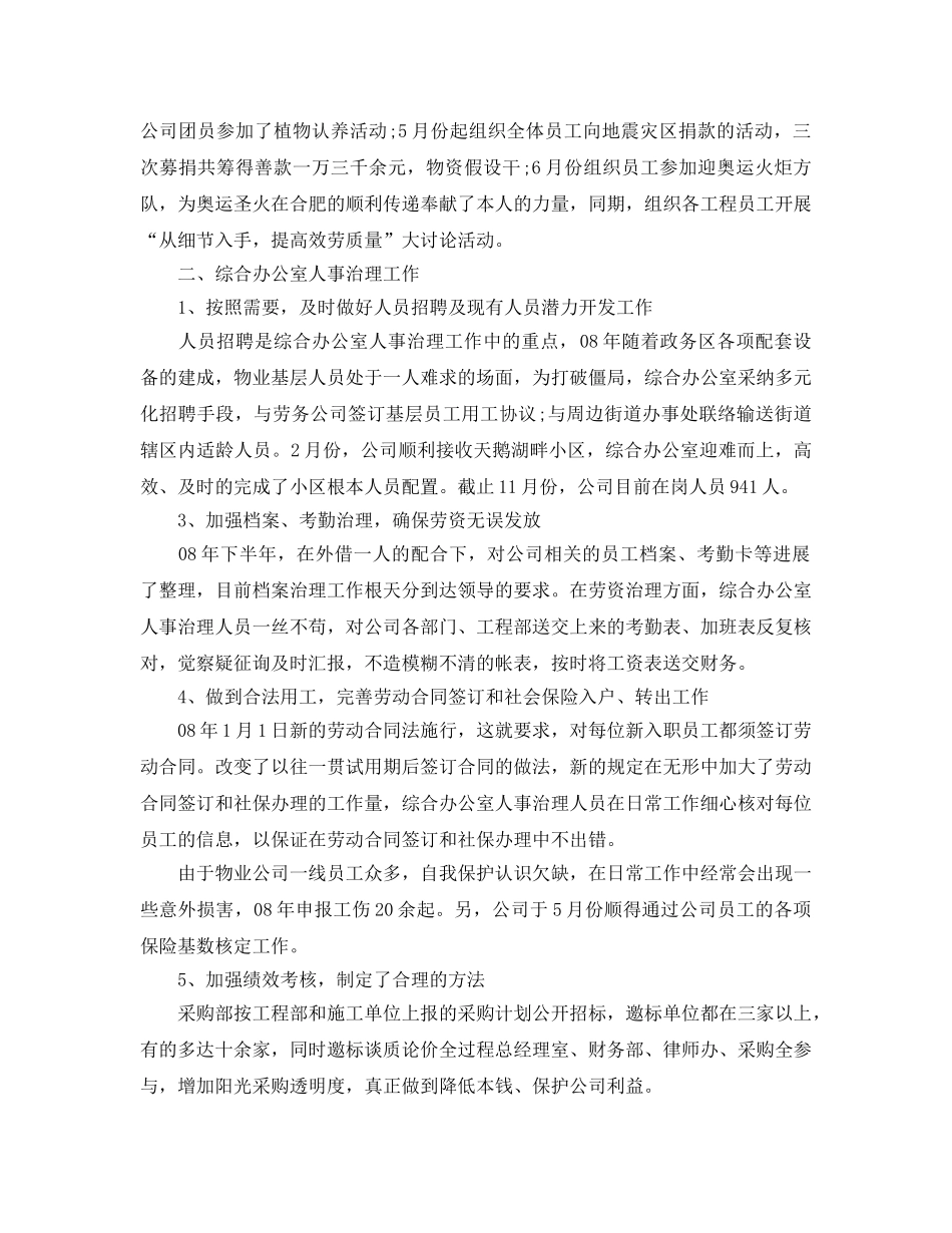 办公室工作参考总结-2024综合办公室年终工作参考总结 _第2页