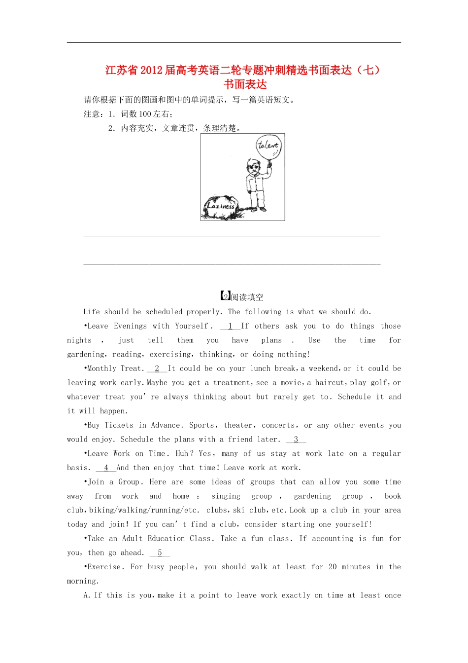 江苏省2012届高考英语二轮-专题冲刺精选书面表达(七)_第1页