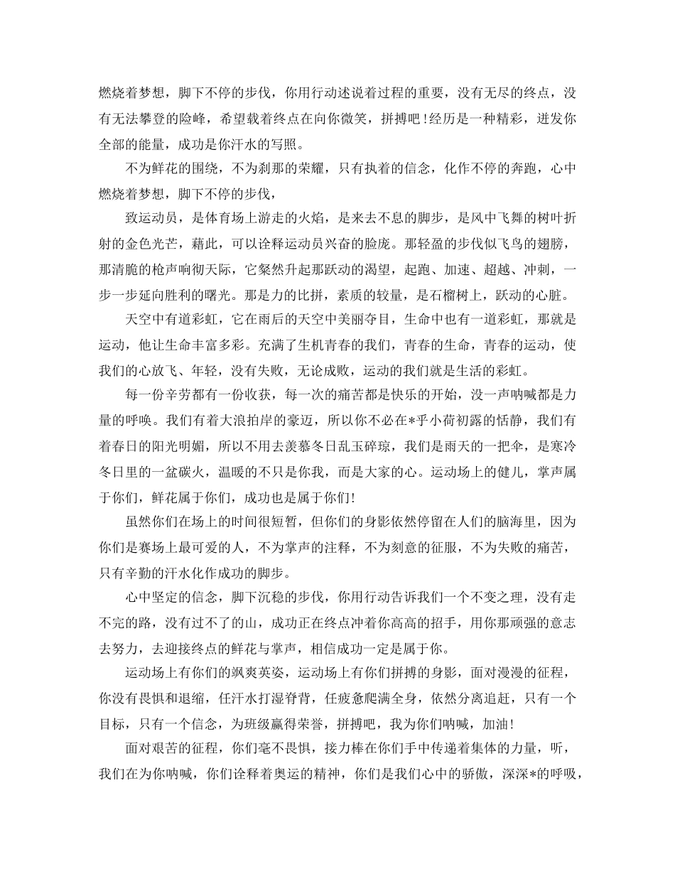 初中夏季运动会广播稿集锦 _第2页