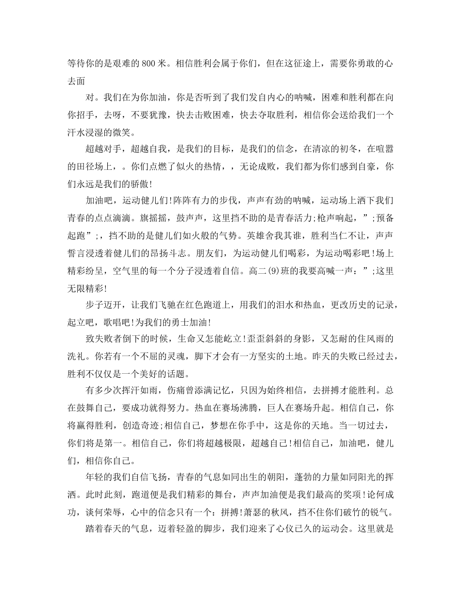 初中夏季运动会广播稿集锦 _第3页