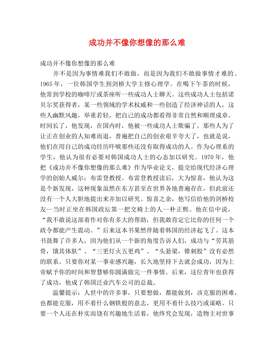 成功并不像你想像的那么难 _第1页